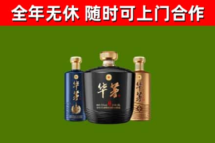 南康区烟酒回收华茅酒.jpg