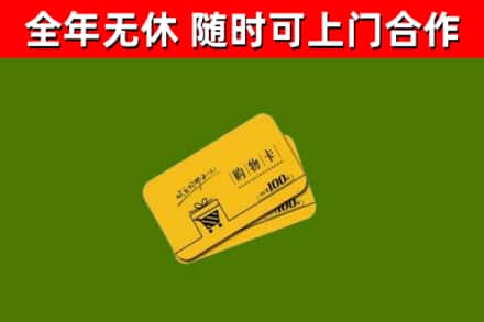 南康区回收购物卡