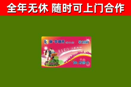 南康区回收购物卡